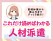 人材派遣とは？効果や活用事例をVTuberが分かりやすく解説します！！